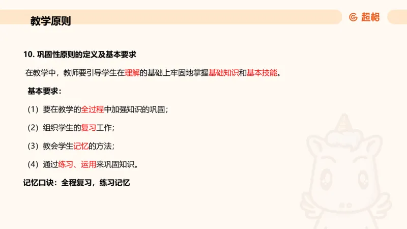 中学教学简答题课件_教资_CG26上教资笔试中学_0226上中学-教育知识与能力（更新中）_02简答提分一轮带背营_讲义