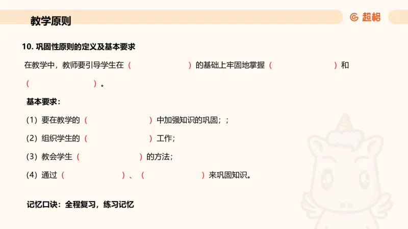 中学教学简答题课件_教资_CG26上教资笔试中学_0226上中学-教育知识与能力（更新中）_02简答提分一轮带背营_讲义