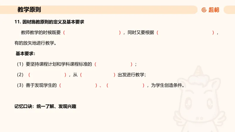 中学教学简答题课件_教资_CG26上教资笔试中学_0226上中学-教育知识与能力（更新中）_02简答提分一轮带背营_讲义