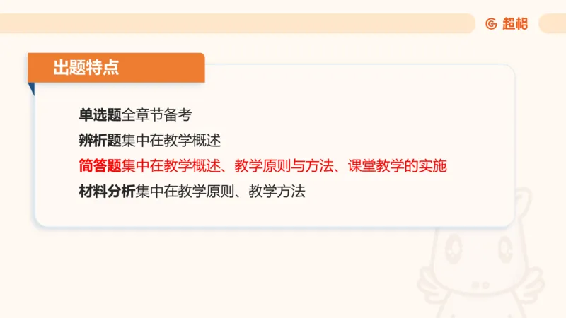中学教学简答题课件_教资_CG26上教资笔试中学_0226上中学-教育知识与能力（更新中）_02简答提分一轮带背营_讲义