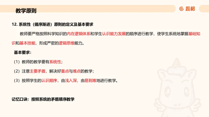 中学教学简答题课件_教资_CG26上教资笔试中学_0226上中学-教育知识与能力（更新中）_02简答提分一轮带背营_讲义