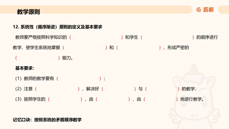 中学教学简答题课件_教资_CG26上教资笔试中学_0226上中学-教育知识与能力（更新中）_02简答提分一轮带背营_讲义