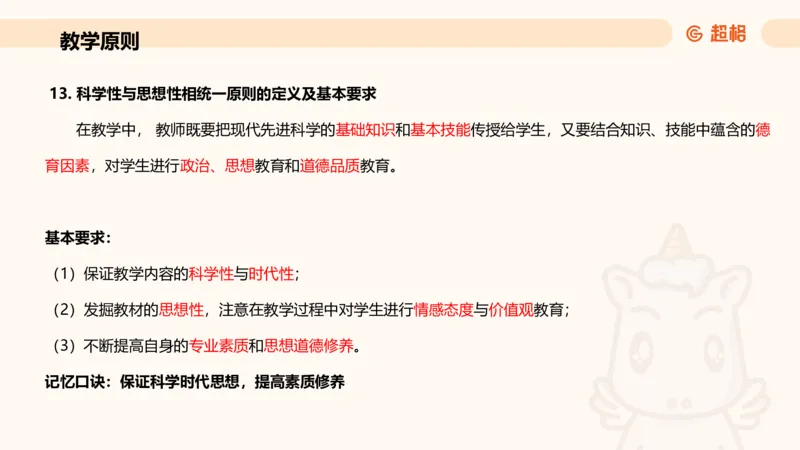 中学教学简答题课件_教资_CG26上教资笔试中学_0226上中学-教育知识与能力（更新中）_02简答提分一轮带背营_讲义