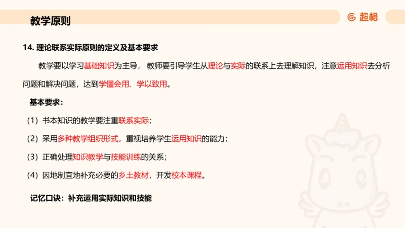 中学教学简答题课件_教资_CG26上教资笔试中学_0226上中学-教育知识与能力（更新中）_02简答提分一轮带背营_讲义