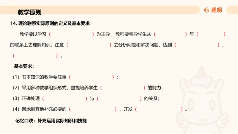 中学教学简答题课件_教资_CG26上教资笔试中学_0226上中学-教育知识与能力（更新中）_02简答提分一轮带背营_讲义