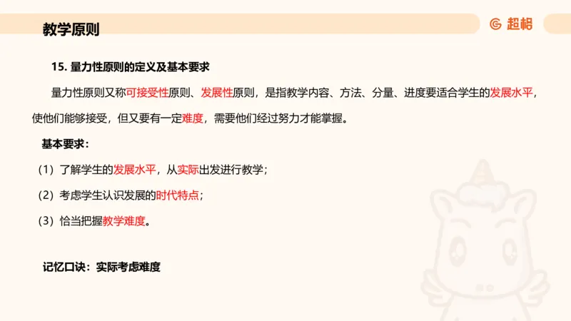 中学教学简答题课件_教资_CG26上教资笔试中学_0226上中学-教育知识与能力（更新中）_02简答提分一轮带背营_讲义
