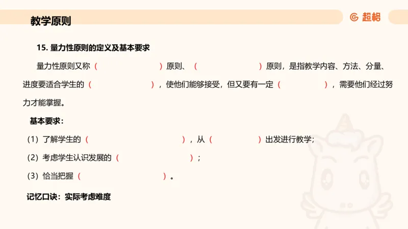 中学教学简答题课件_教资_CG26上教资笔试中学_0226上中学-教育知识与能力（更新中）_02简答提分一轮带背营_讲义