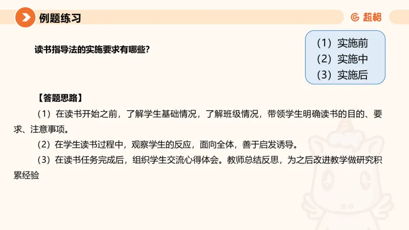 中学教学简答题课件_教资_CG26上教资笔试中学_0226上中学-教育知识与能力（更新中）_02简答提分一轮带背营_讲义