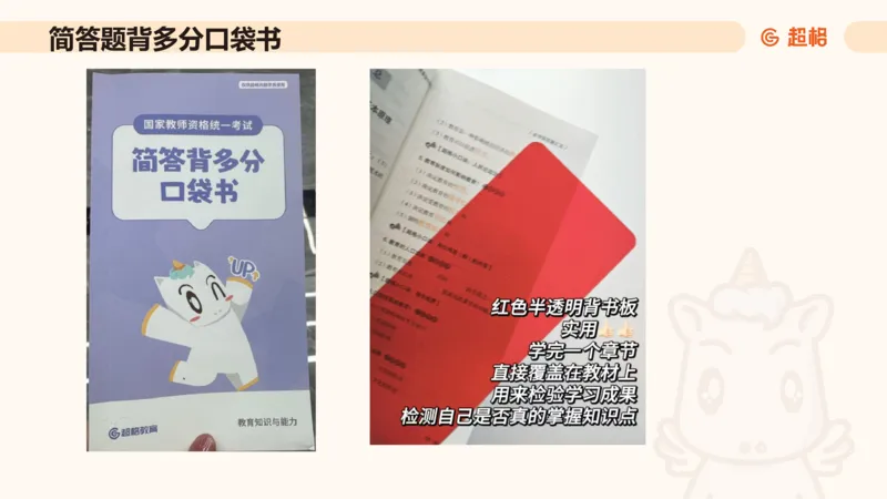 中学教学简答题课件_教资_CG26上教资笔试中学_0226上中学-教育知识与能力（更新中）_02简答提分一轮带背营_讲义