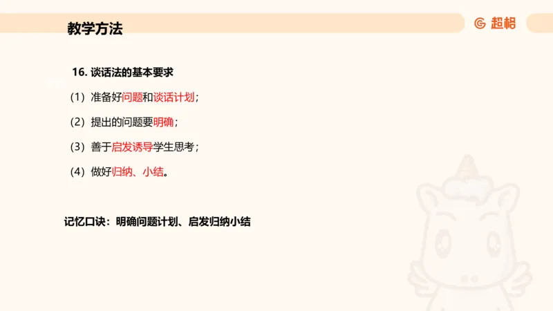 中学教学简答题课件_教资_CG26上教资笔试中学_0226上中学-教育知识与能力（更新中）_02简答提分一轮带背营_讲义