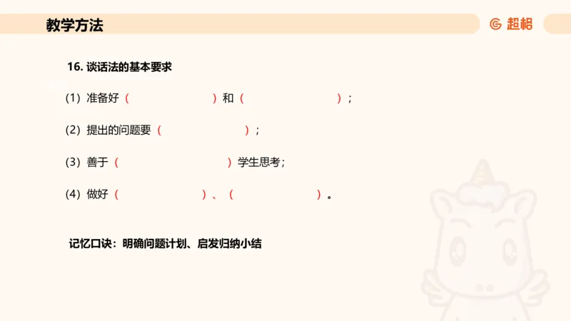 中学教学简答题课件_教资_CG26上教资笔试中学_0226上中学-教育知识与能力（更新中）_02简答提分一轮带背营_讲义