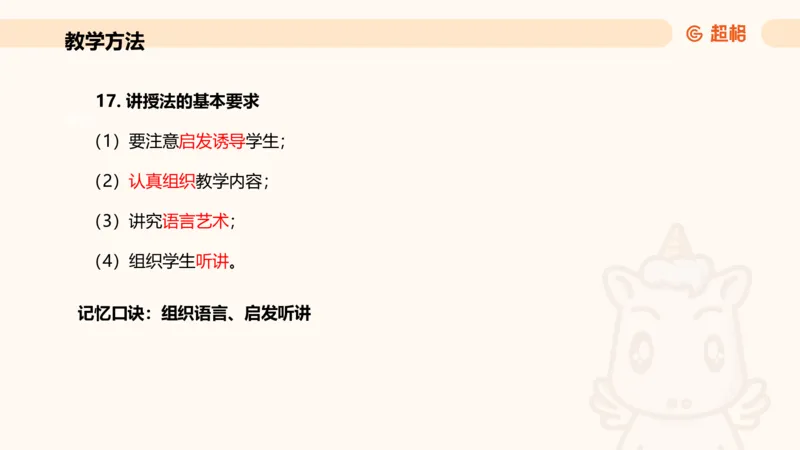 中学教学简答题课件_教资_CG26上教资笔试中学_0226上中学-教育知识与能力（更新中）_02简答提分一轮带背营_讲义