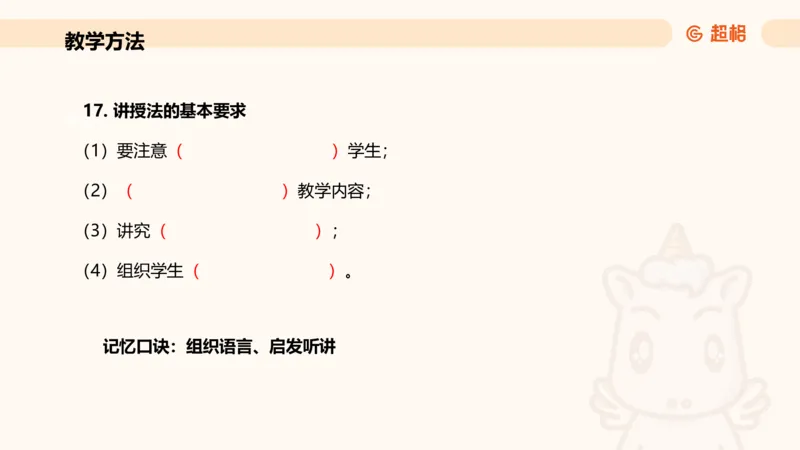 中学教学简答题课件_教资_CG26上教资笔试中学_0226上中学-教育知识与能力（更新中）_02简答提分一轮带背营_讲义
