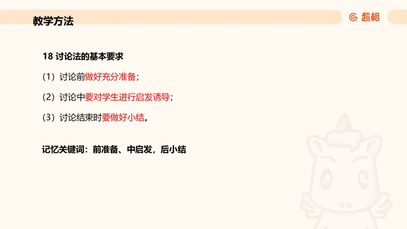 中学教学简答题课件_教资_CG26上教资笔试中学_0226上中学-教育知识与能力（更新中）_02简答提分一轮带背营_讲义