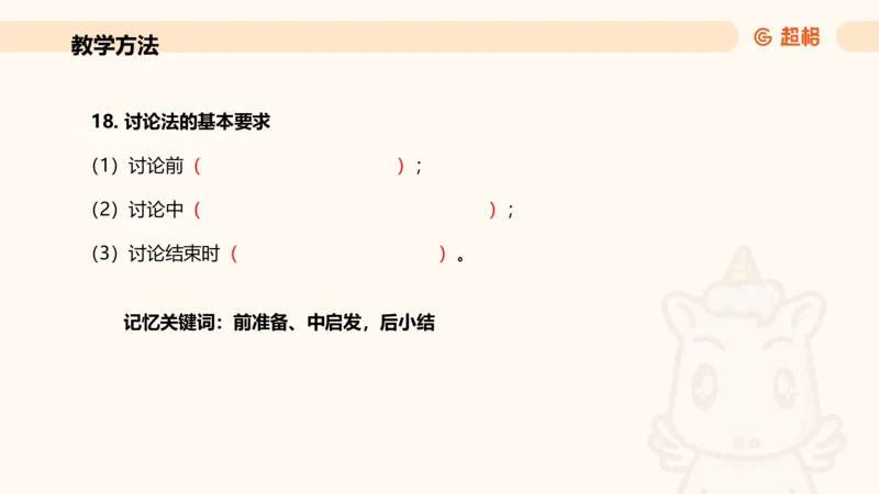 中学教学简答题课件_教资_CG26上教资笔试中学_0226上中学-教育知识与能力（更新中）_02简答提分一轮带背营_讲义