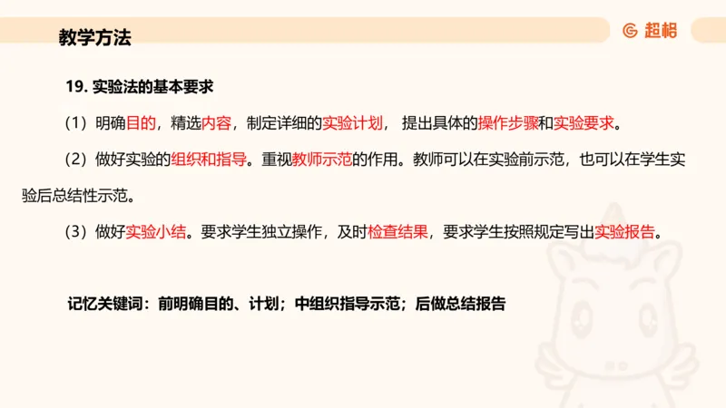 中学教学简答题课件_教资_CG26上教资笔试中学_0226上中学-教育知识与能力（更新中）_02简答提分一轮带背营_讲义