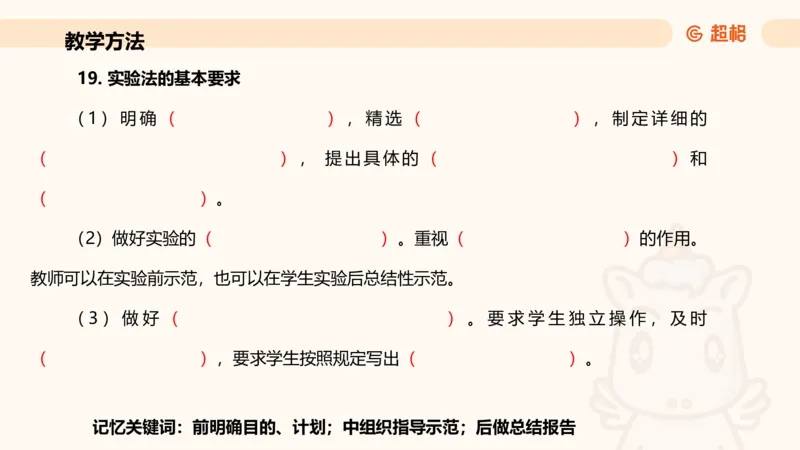 中学教学简答题课件_教资_CG26上教资笔试中学_0226上中学-教育知识与能力（更新中）_02简答提分一轮带背营_讲义