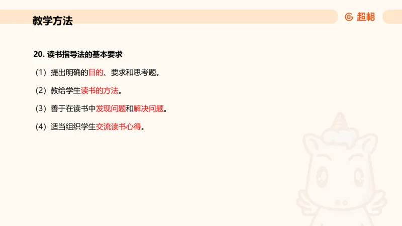 中学教学简答题课件_教资_CG26上教资笔试中学_0226上中学-教育知识与能力（更新中）_02简答提分一轮带背营_讲义