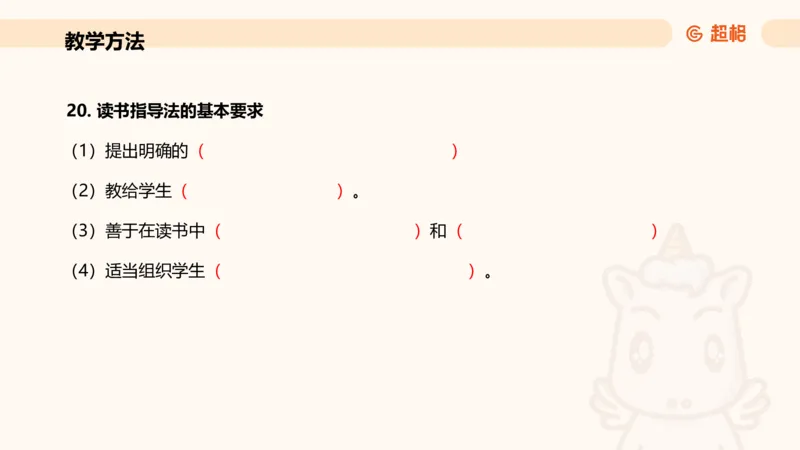 中学教学简答题课件_教资_CG26上教资笔试中学_0226上中学-教育知识与能力（更新中）_02简答提分一轮带背营_讲义