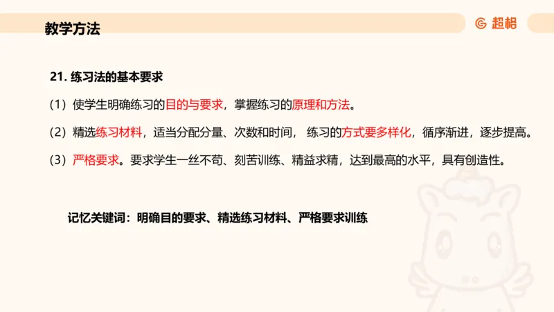 中学教学简答题课件_教资_CG26上教资笔试中学_0226上中学-教育知识与能力（更新中）_02简答提分一轮带背营_讲义