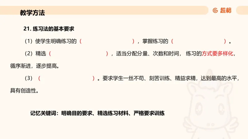 中学教学简答题课件_教资_CG26上教资笔试中学_0226上中学-教育知识与能力（更新中）_02简答提分一轮带背营_讲义