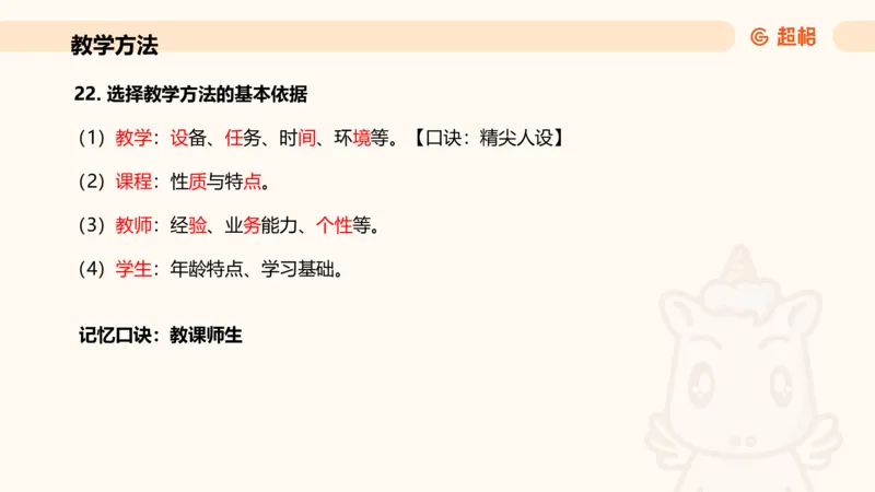 中学教学简答题课件_教资_CG26上教资笔试中学_0226上中学-教育知识与能力（更新中）_02简答提分一轮带背营_讲义