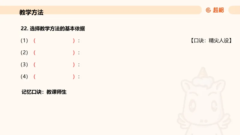 中学教学简答题课件_教资_CG26上教资笔试中学_0226上中学-教育知识与能力（更新中）_02简答提分一轮带背营_讲义