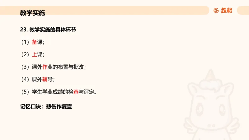 中学教学简答题课件_教资_CG26上教资笔试中学_0226上中学-教育知识与能力（更新中）_02简答提分一轮带背营_讲义