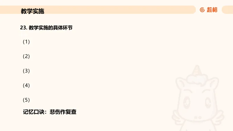 中学教学简答题课件_教资_CG26上教资笔试中学_0226上中学-教育知识与能力（更新中）_02简答提分一轮带背营_讲义
