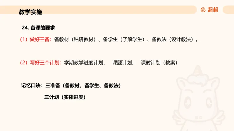 中学教学简答题课件_教资_CG26上教资笔试中学_0226上中学-教育知识与能力（更新中）_02简答提分一轮带背营_讲义