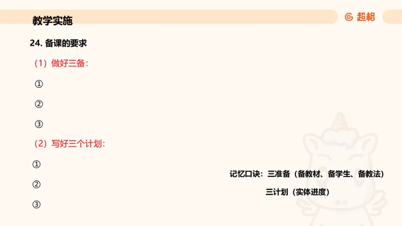中学教学简答题课件_教资_CG26上教资笔试中学_0226上中学-教育知识与能力（更新中）_02简答提分一轮带背营_讲义