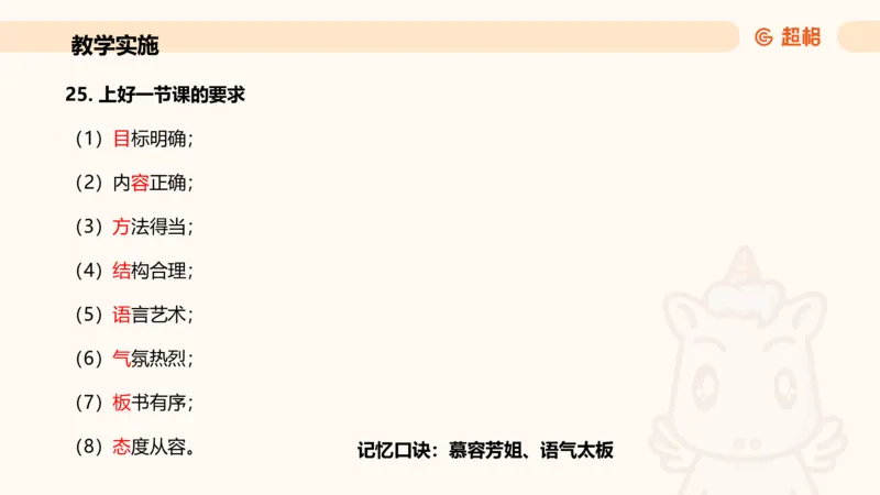 中学教学简答题课件_教资_CG26上教资笔试中学_0226上中学-教育知识与能力（更新中）_02简答提分一轮带背营_讲义