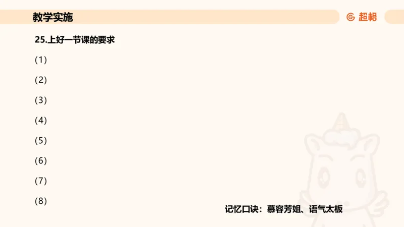 中学教学简答题课件_教资_CG26上教资笔试中学_0226上中学-教育知识与能力（更新中）_02简答提分一轮带背营_讲义