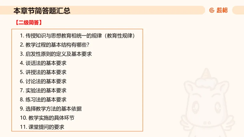 中学教学简答题课件_教资_CG26上教资笔试中学_0226上中学-教育知识与能力（更新中）_02简答提分一轮带背营_讲义