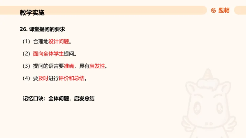 中学教学简答题课件_教资_CG26上教资笔试中学_0226上中学-教育知识与能力（更新中）_02简答提分一轮带背营_讲义