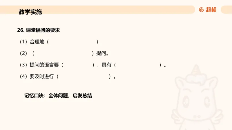 中学教学简答题课件_教资_CG26上教资笔试中学_0226上中学-教育知识与能力（更新中）_02简答提分一轮带背营_讲义