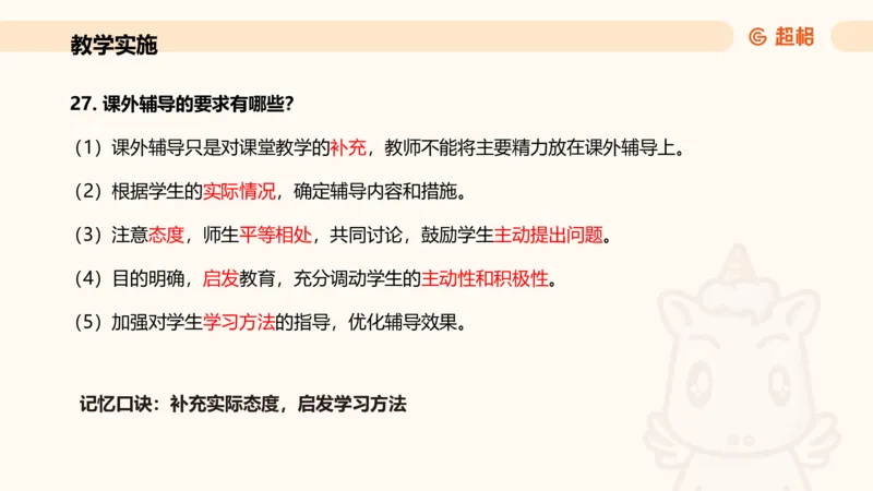中学教学简答题课件_教资_CG26上教资笔试中学_0226上中学-教育知识与能力（更新中）_02简答提分一轮带背营_讲义