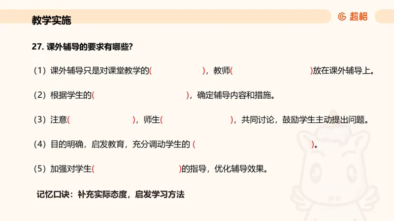 中学教学简答题课件_教资_CG26上教资笔试中学_0226上中学-教育知识与能力（更新中）_02简答提分一轮带背营_讲义