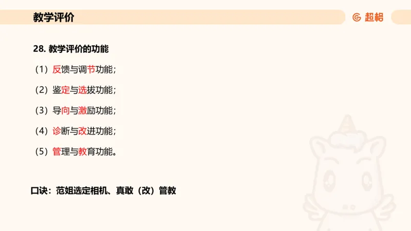 中学教学简答题课件_教资_CG26上教资笔试中学_0226上中学-教育知识与能力（更新中）_02简答提分一轮带背营_讲义