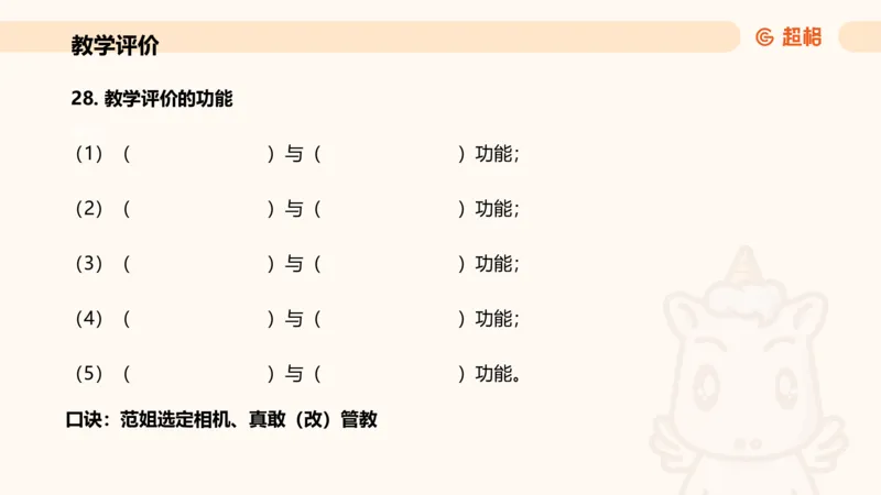 中学教学简答题课件_教资_CG26上教资笔试中学_0226上中学-教育知识与能力（更新中）_02简答提分一轮带背营_讲义