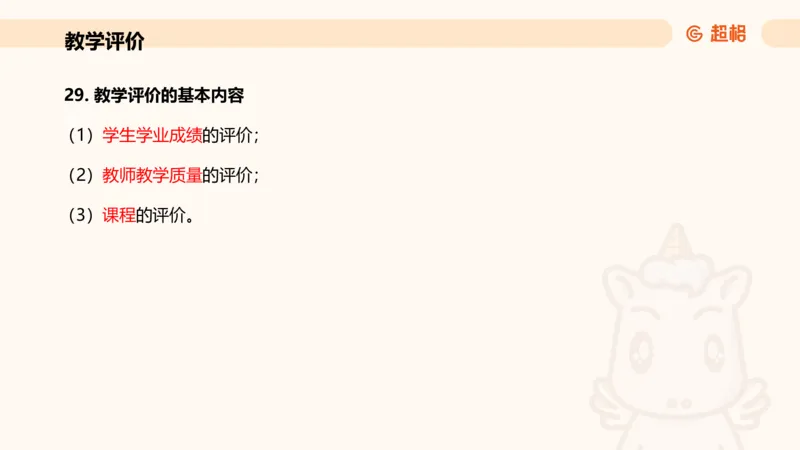 中学教学简答题课件_教资_CG26上教资笔试中学_0226上中学-教育知识与能力（更新中）_02简答提分一轮带背营_讲义