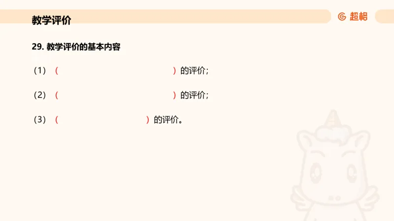 中学教学简答题课件_教资_CG26上教资笔试中学_0226上中学-教育知识与能力（更新中）_02简答提分一轮带背营_讲义