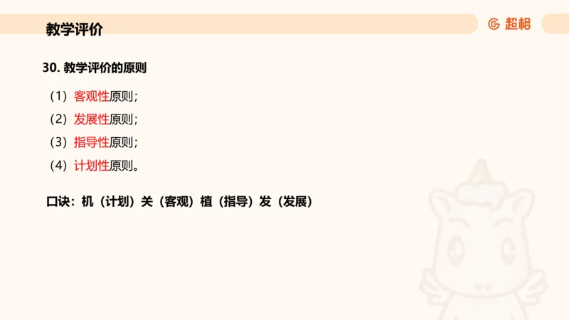 中学教学简答题课件_教资_CG26上教资笔试中学_0226上中学-教育知识与能力（更新中）_02简答提分一轮带背营_讲义