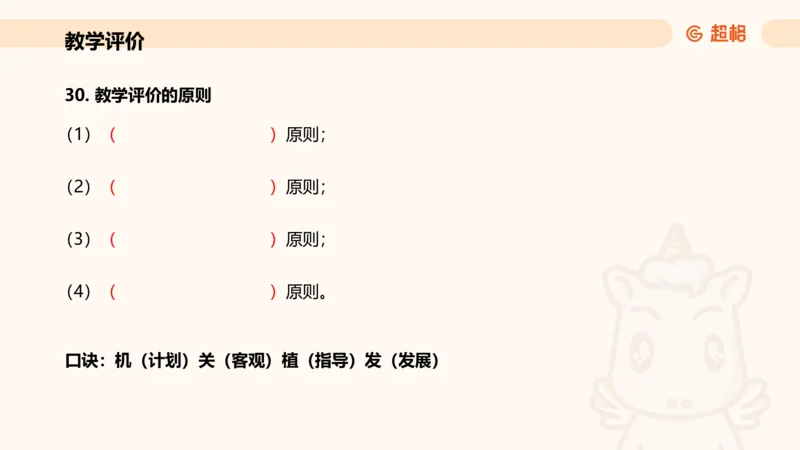 中学教学简答题课件_教资_CG26上教资笔试中学_0226上中学-教育知识与能力（更新中）_02简答提分一轮带背营_讲义