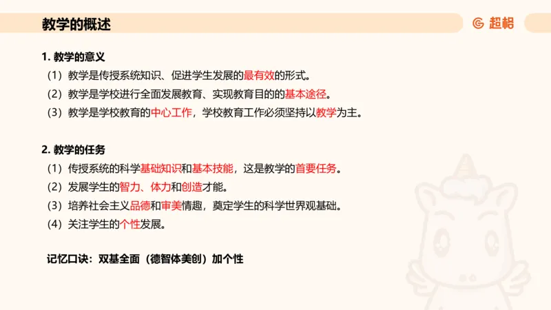 中学教学简答题课件_教资_CG26上教资笔试中学_0226上中学-教育知识与能力（更新中）_02简答提分一轮带背营_讲义