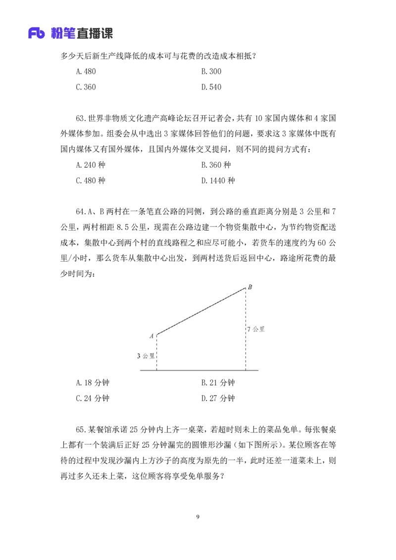 数资1_2026考公资料_（10）粉笔_2025粉笔国考省考980（课＋笔记）_粉笔980（25多省）_02025联考省考980系统班_3.视频全套题演练_讲义笔记