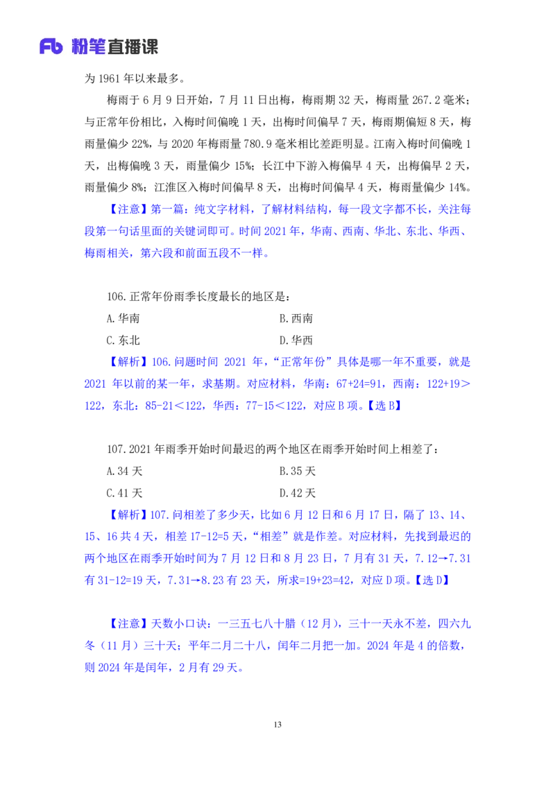 数资1_2026考公资料_（10）粉笔_2025粉笔国考省考980（课＋笔记）_粉笔980（25多省）_02025联考省考980系统班_3.视频全套题演练_讲义笔记