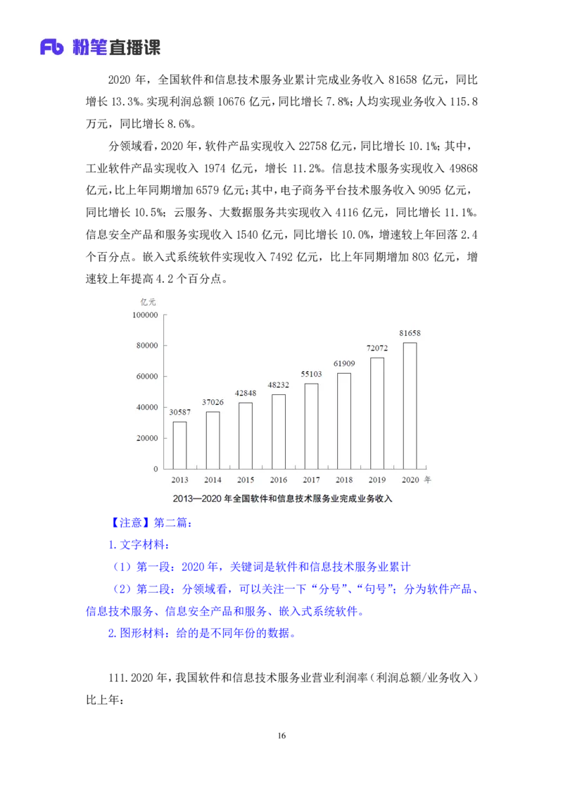数资1_2026考公资料_（10）粉笔_2025粉笔国考省考980（课＋笔记）_粉笔980（25多省）_02025联考省考980系统班_3.视频全套题演练_讲义笔记