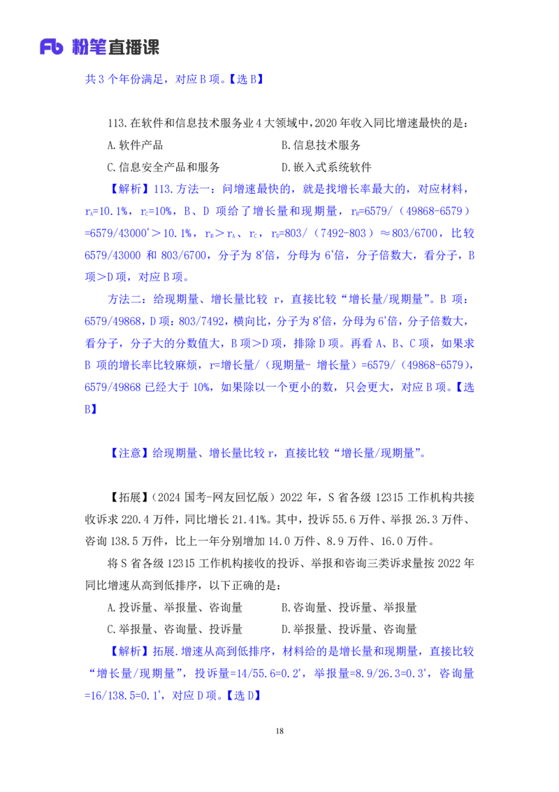 数资1_2026考公资料_（10）粉笔_2025粉笔国考省考980（课＋笔记）_粉笔980（25多省）_02025联考省考980系统班_3.视频全套题演练_讲义笔记