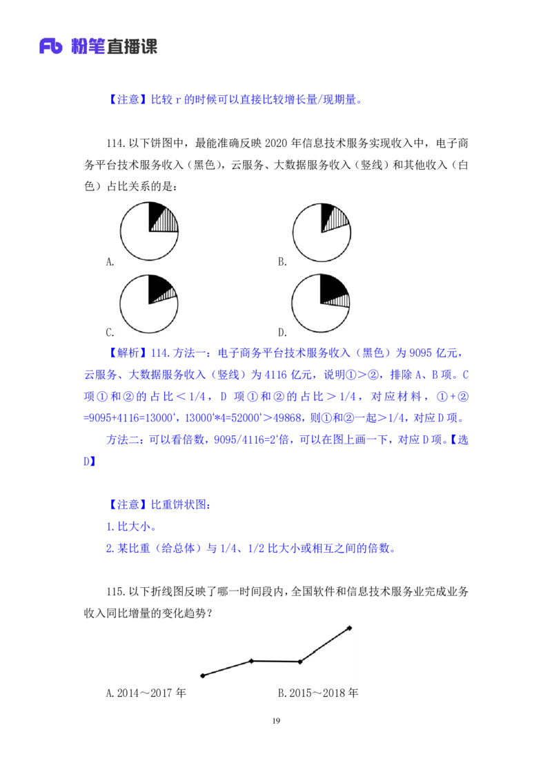 数资1_2026考公资料_（10）粉笔_2025粉笔国考省考980（课＋笔记）_粉笔980（25多省）_02025联考省考980系统班_3.视频全套题演练_讲义笔记